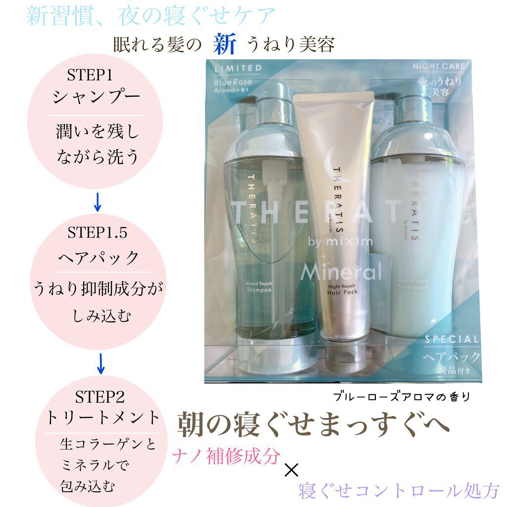 THERATISのヘアケア・スタイリング ナイトリペア シャンプー/ヘア