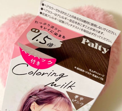 カラーリングミルク【旧】/パルティ/ヘアカラーを使ったクチコミ(2枚目)