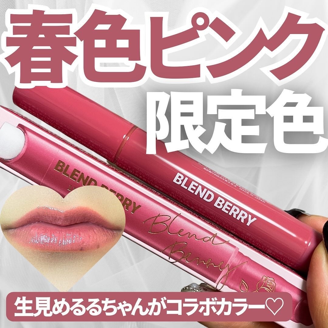 ブレンドベリー リップバルーン/BLEND BERRY/口紅を使ったクチコミ(1枚目)
