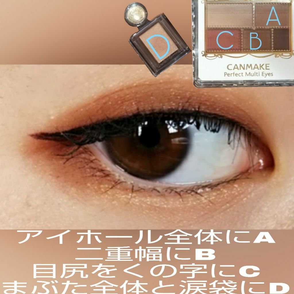 パーフェクトマルチアイズ/キャンメイク/アイシャドウパレットを使ったクチコミ(2枚目)
