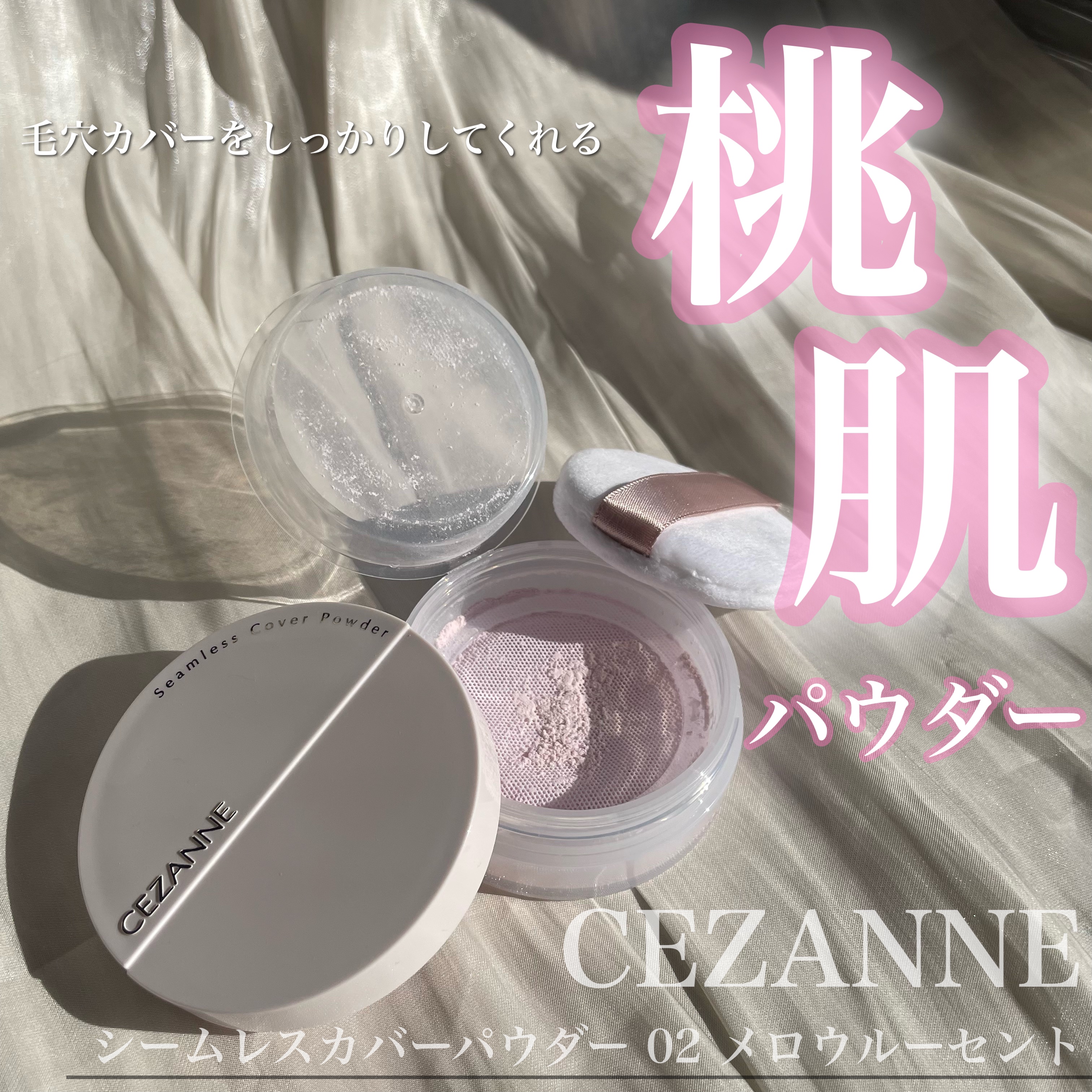 シームレスカバーパウダー/CEZANNE/フェイスパウダーを使ったクチコミ（1枚目）