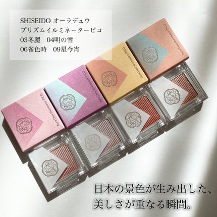 オーラデュウ プリズム イルミネーター ピコ/SHISEIDOザ・メーキャップ/単色アイシャドウを使ったクチコミ(1枚目)