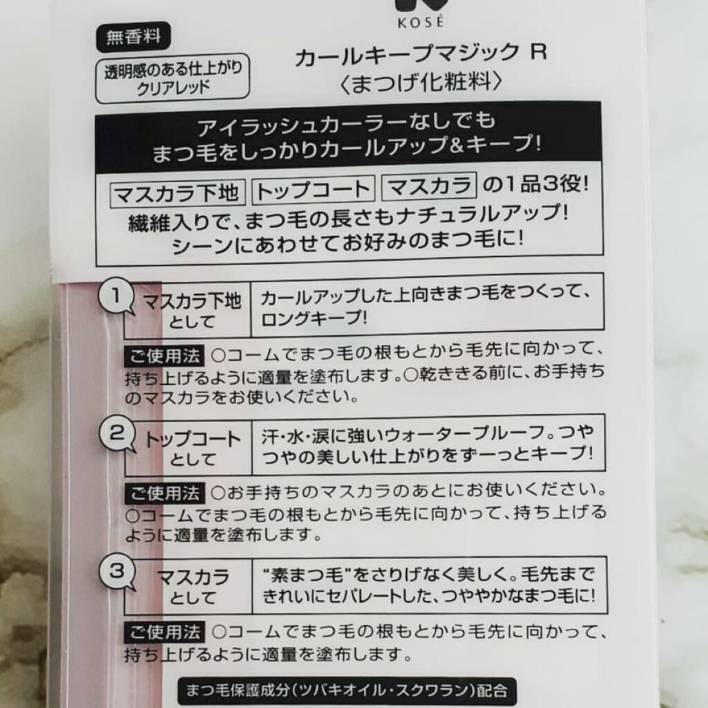 カールキープマジック/コーセーコスメニエンス/マスカラを使ったクチコミ(2枚目)