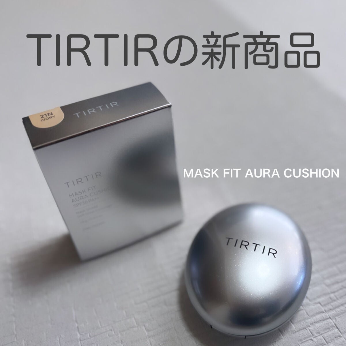 マスクフィットオーラクッション/TIRTIR(ティルティル)/クッションファンデーションを使ったクチコミ(1枚目)
