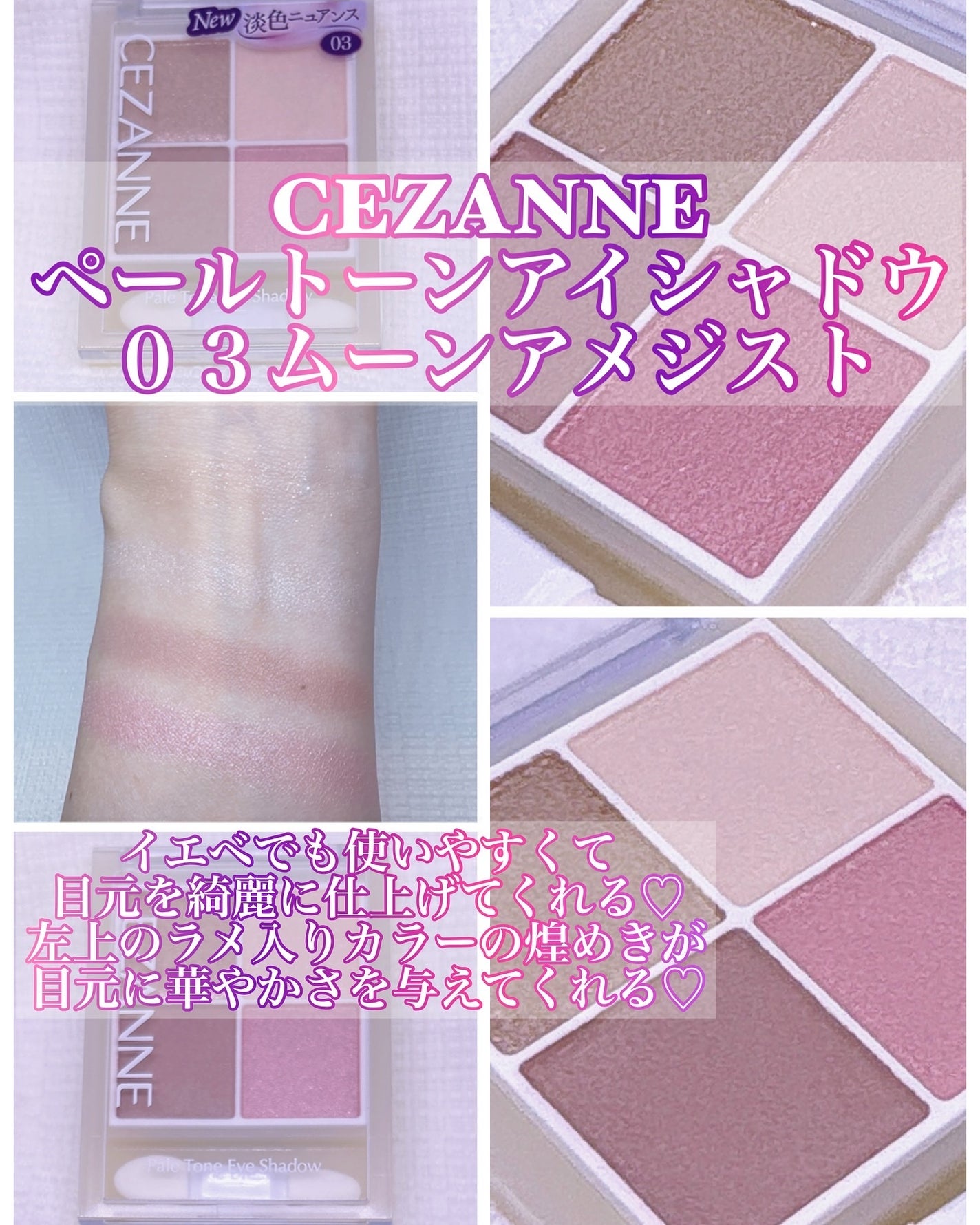 ペールトーンアイシャドウ/CEZANNE/アイシャドウを使ったクチコミ(3枚目)