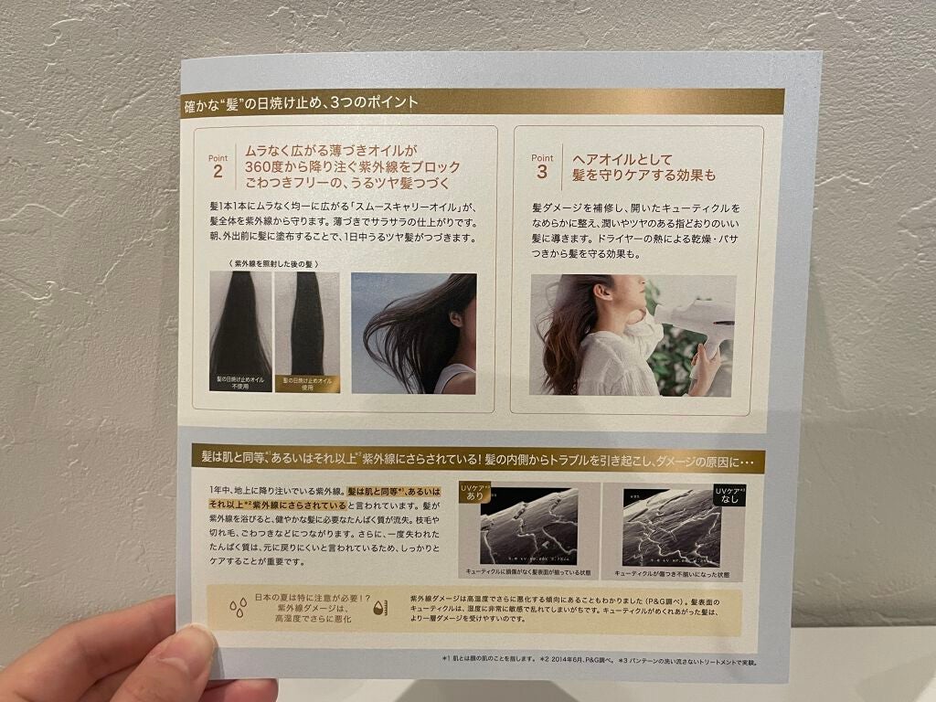 UVカット ヘアオイル/パンテーン/ヘアオイルを使ったクチコミ(3枚目)