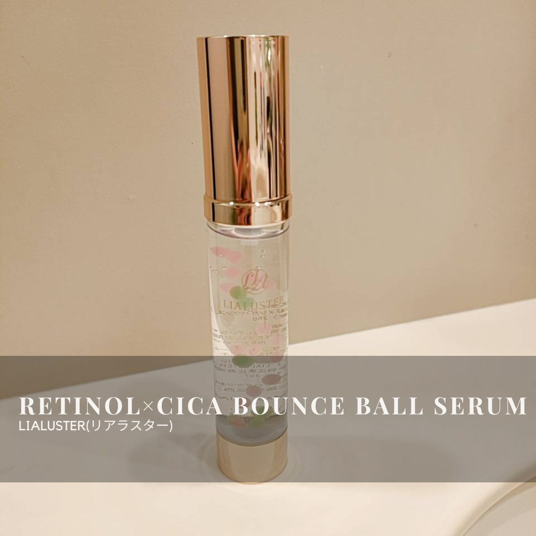 レチノール×シカ バウンスボールセラム/LIALUSTER/美容液を使ったクチコミ（1枚目）