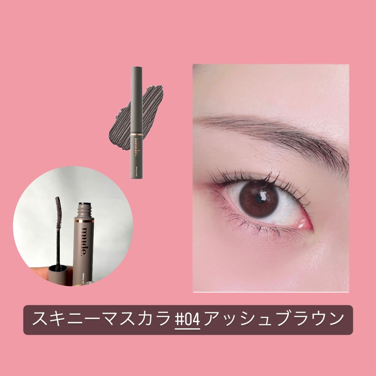 インスパイアマルチフィクサーマスカラ/mude/マスカラ下地を使ったクチコミ(4枚目)