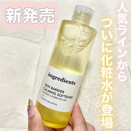 オングリディエンツ スキンバリアカーミングソフナー/Ongredients/化粧水を使ったクチコミ(1枚目)