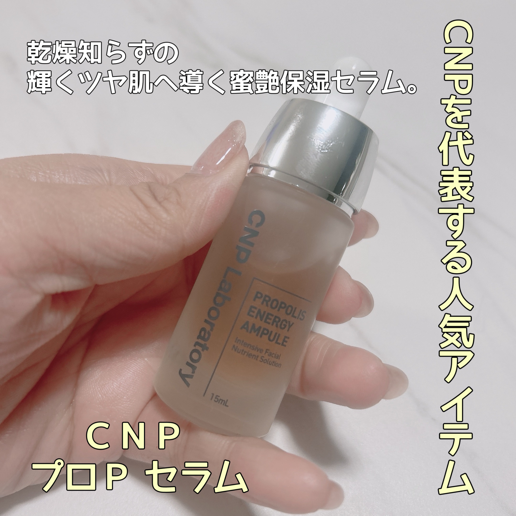 プロポリス エネルギーアンプル/CNP Laboratory/美容液を使ったクチコミ（1枚目）