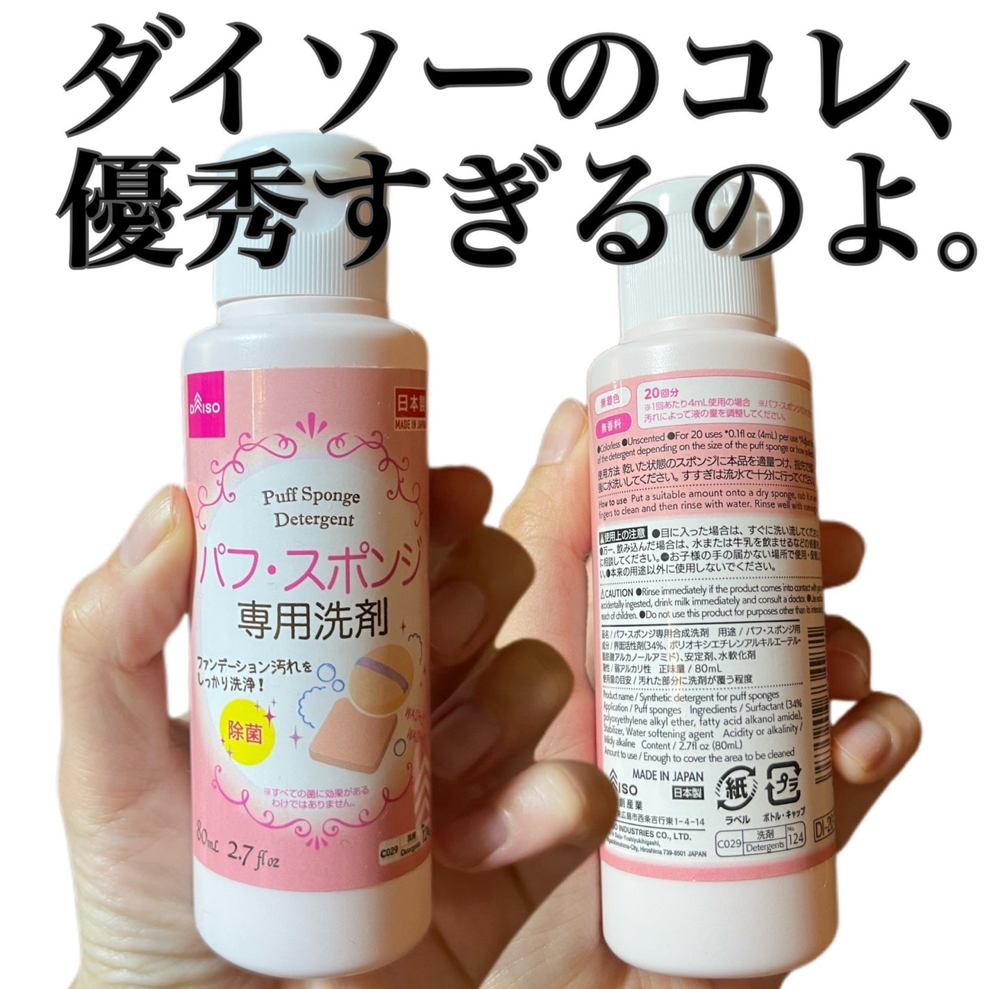 パフ・スポンジ専用洗剤/DAISO/その他化粧小物を使ったクチコミ(2枚目)