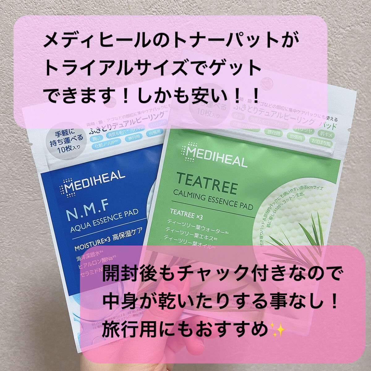 N.M.Fアクアエッセンスパッド/MEDIHEAL/トナーパッドを使ったクチコミ（2枚目）