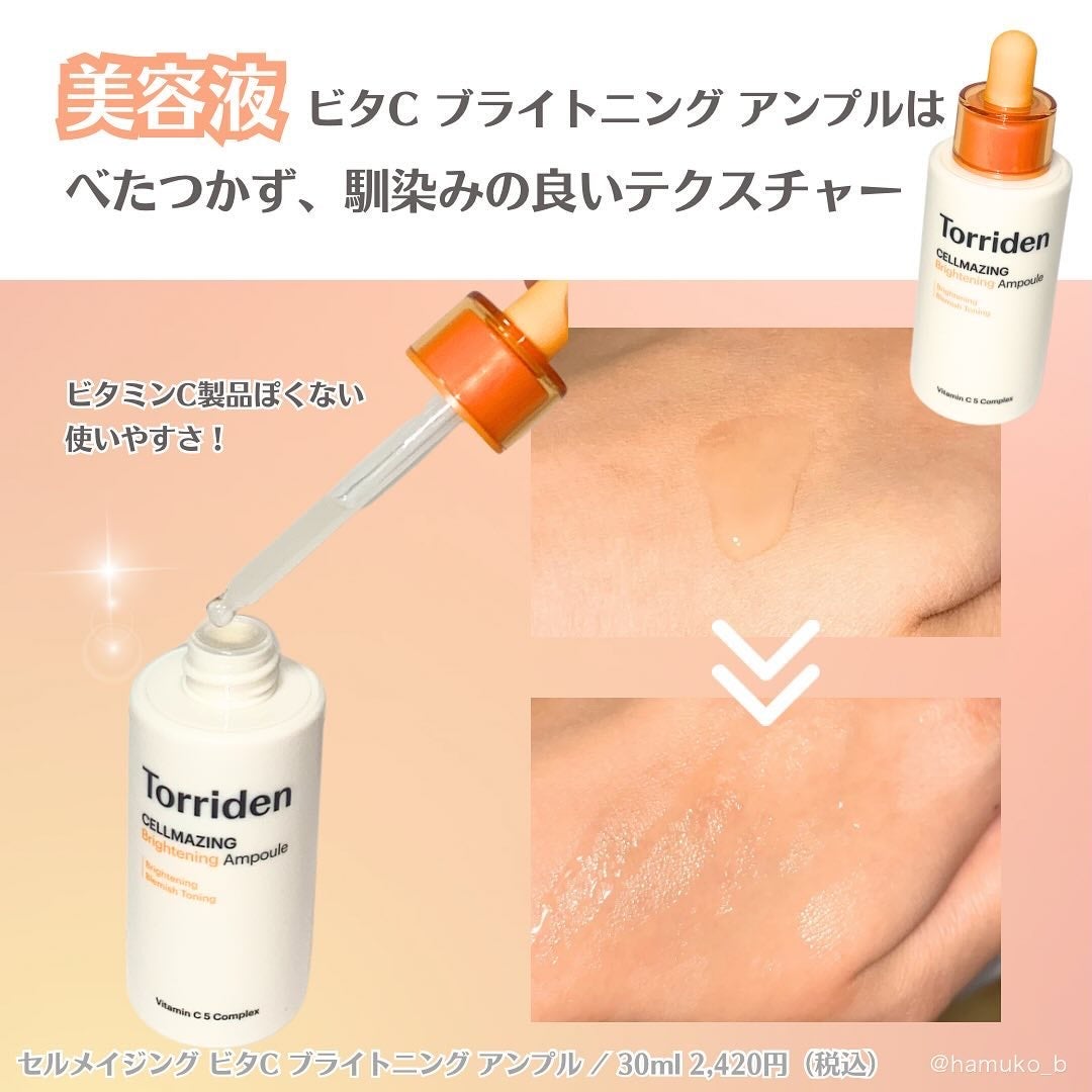 セルメイジング ビタC ブライトニングマスク/Torriden/シートマスク・パックを使ったクチコミ(3枚目)