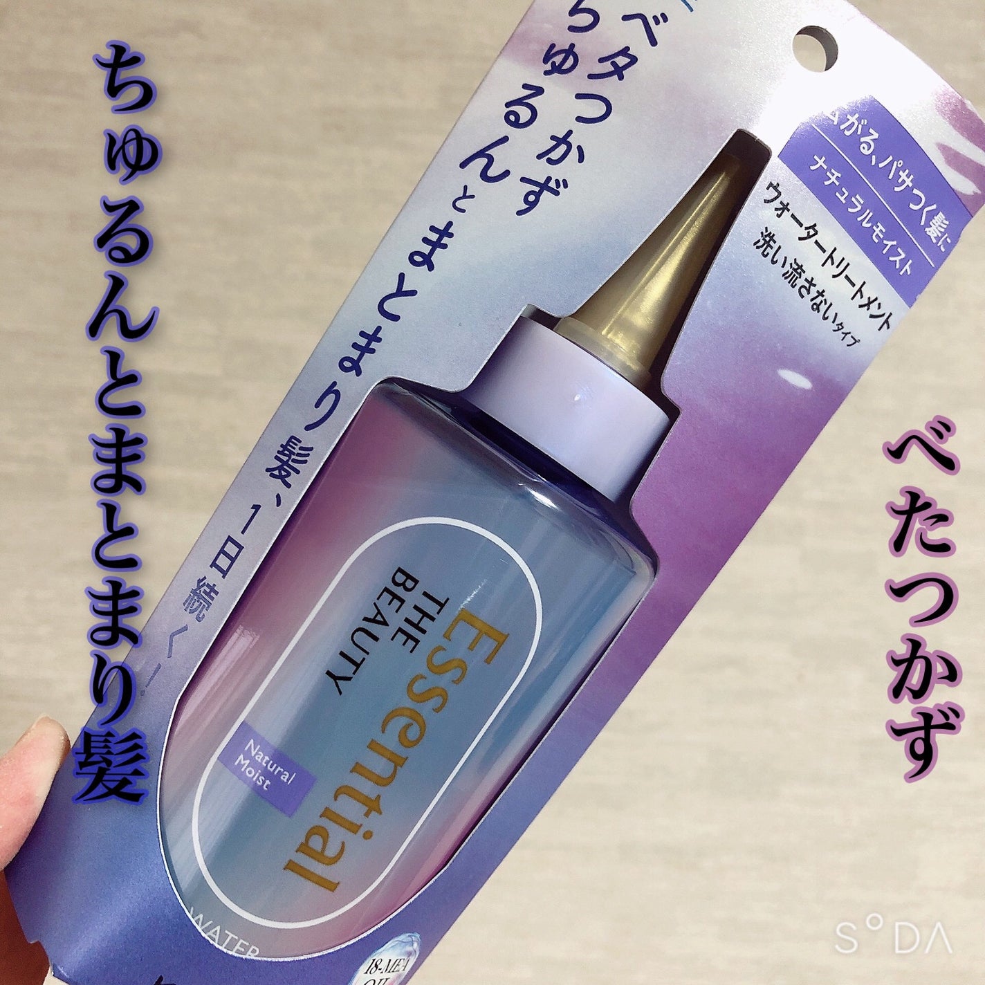 エッセンシャル プレミアム ウォータートリートメント ナチュラルモイスト/エッセンシャル/アウトバストリートメントを使ったクチコミ(1枚目)