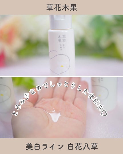 草花木果 美白トライアルセット/草花木果/トライアルキットを使ったクチコミ(3枚目)