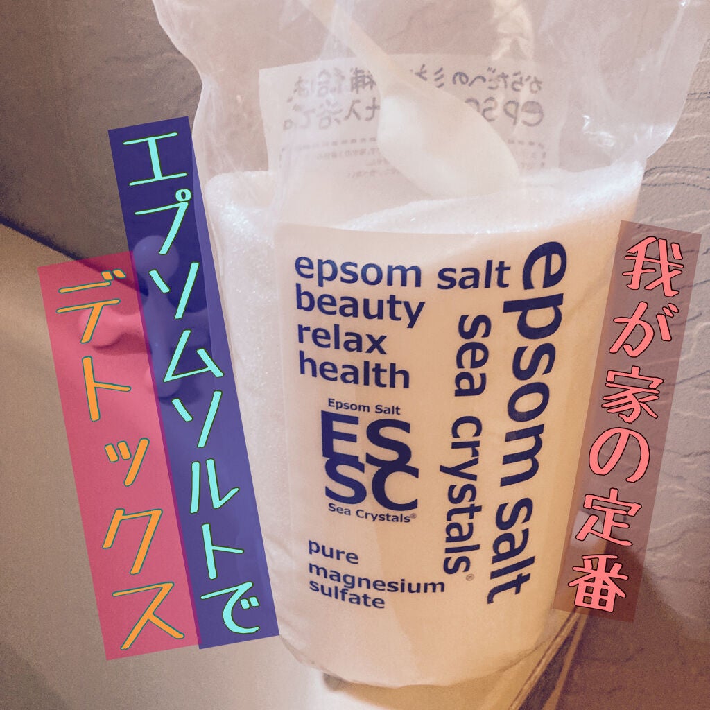 シークリスタルス エプソムソルト オリジナル/sea crystals/無機塩系入浴剤を使ったクチコミ(1枚目)