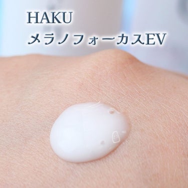 HAKU メラノフォーカスＥＶのクチコミ「美白(*1)美容液市場18年連続売上No.1(*2)の「HAKU」がさらに進化！
 *1 美白.....」（3枚目）