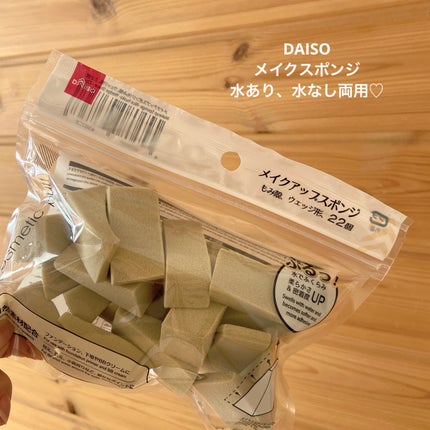 メイクアップスポンジバリューパック ウェッジ型/DAISO/パフ・スポンジを使ったクチコミ(1枚目)