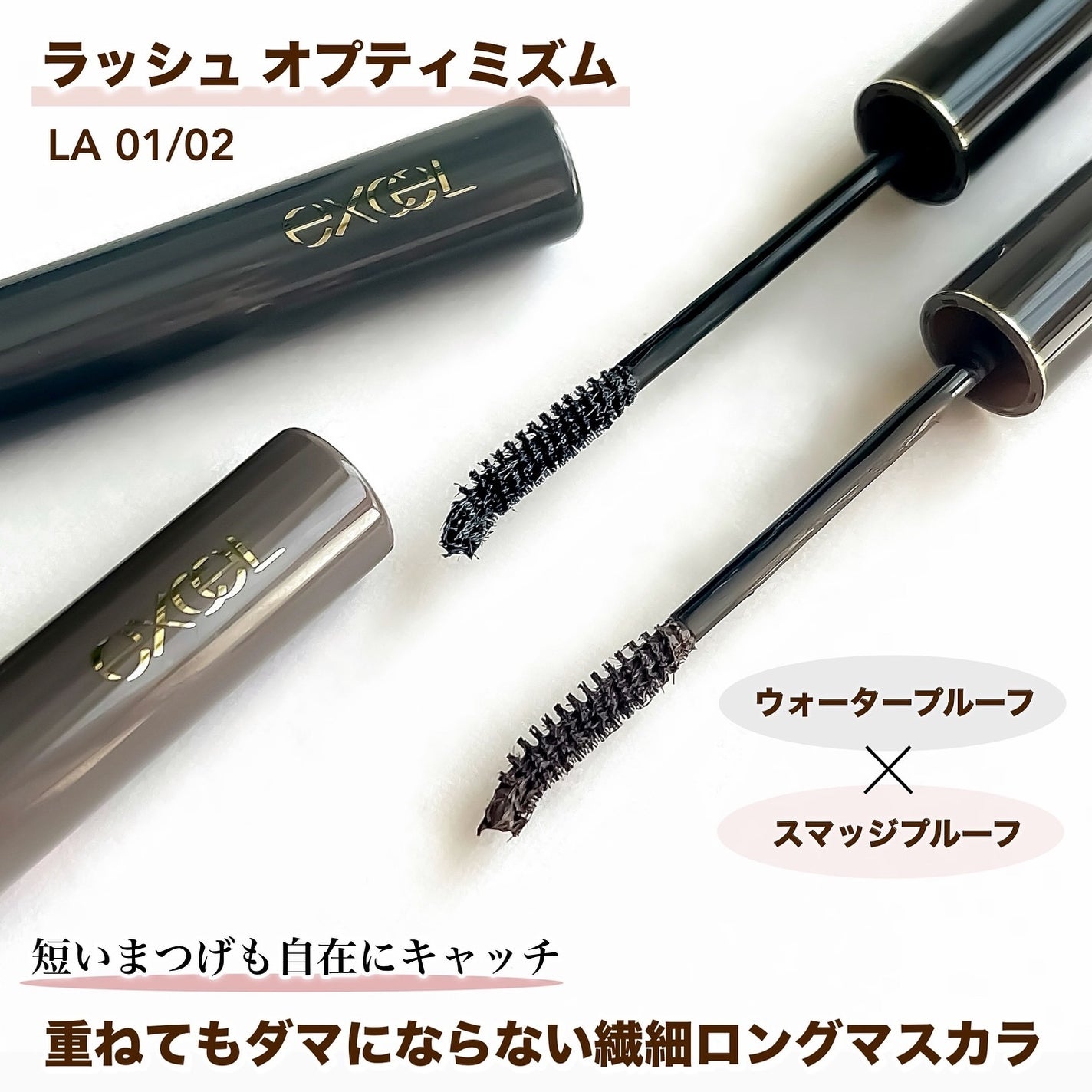 ラッシュオプティミズム/excel/マスカラを使ったクチコミ(4枚目)