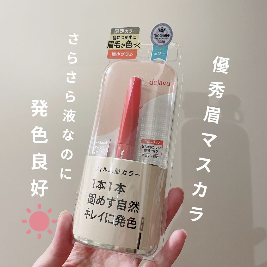 フィルム眉カラー/デジャヴュ/眉マスカラを使ったクチコミ（1枚目）