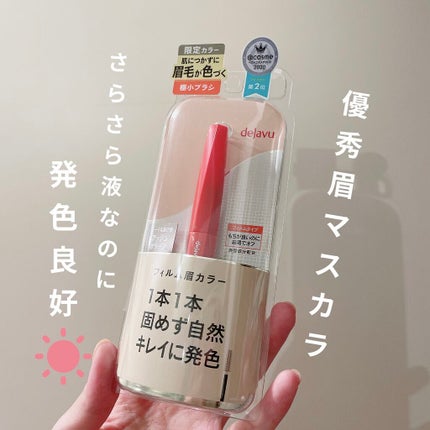 フィルム眉カラー/デジャヴュ/眉マスカラを使ったクチコミ(1枚目)