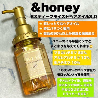 EXディープモイスト ヘアオイル3.0/&honey/ヘアオイルを使ったクチコミ（2枚目）