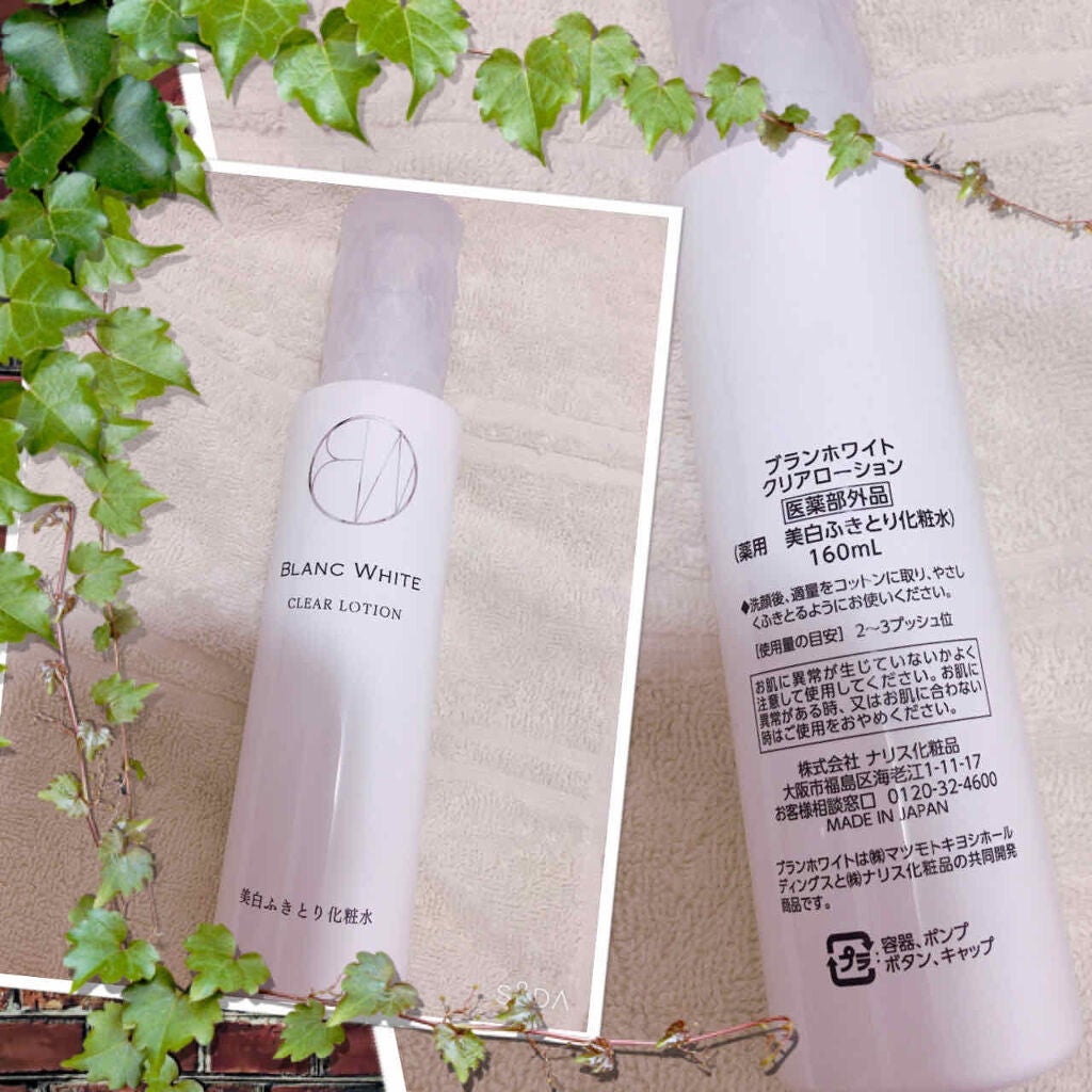 ブランホワイト クリアローション/ナリス化粧品/化粧水を使ったクチコミ(1枚目)