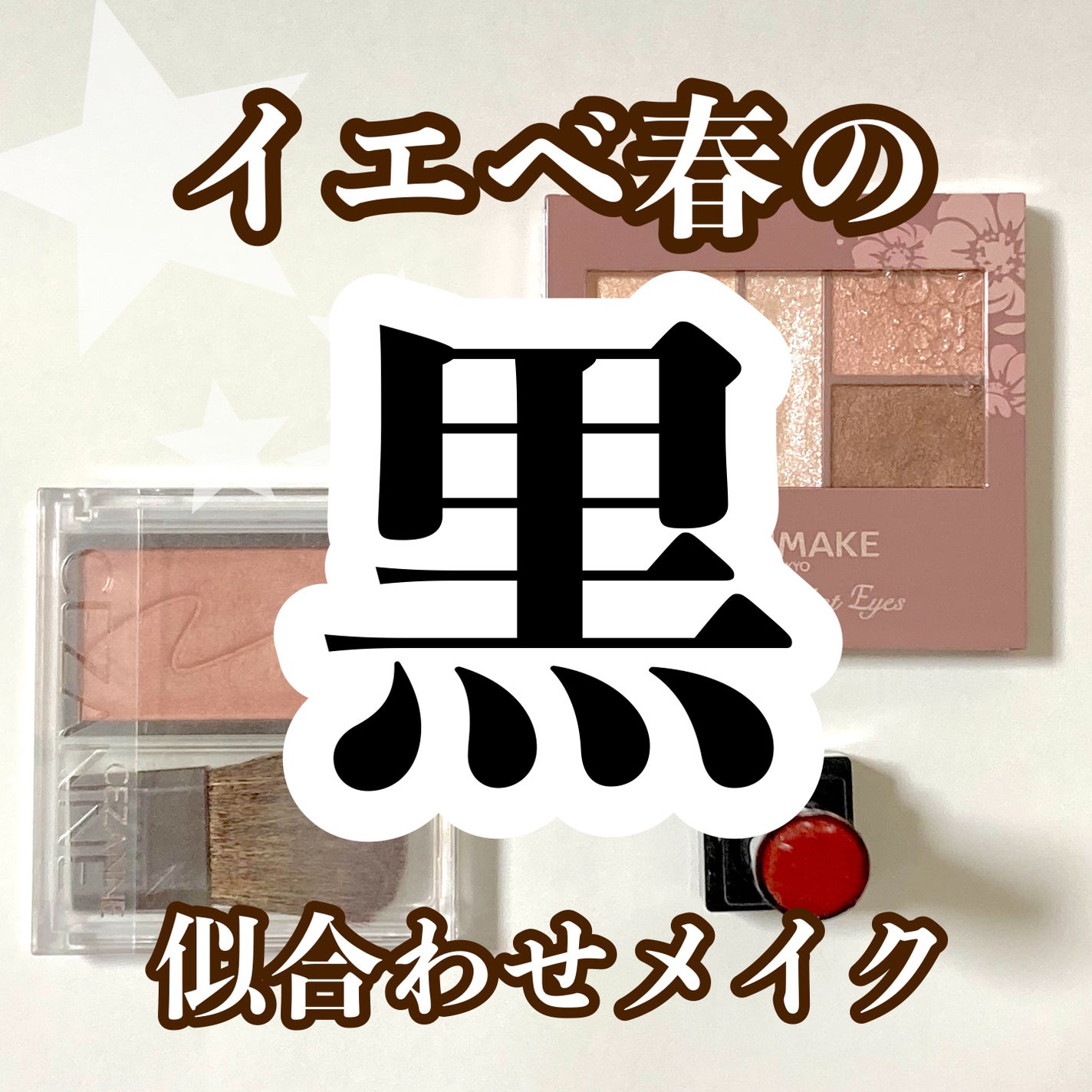 パーフェクトスタイリストアイズ/キャンメイク/アイシャドウパレットを使ったクチコミ(1枚目)