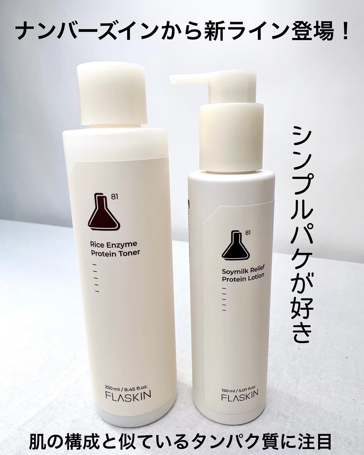 白米一番搾りタンパク質トナー/FLASKIN/化粧水を使ったクチコミ（2枚目）