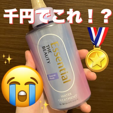  1000円でこの大容量😭ありがたい😭！

✼••┈┈••✼••┈┈••✼••┈┈••✼••┈┈••✼

私は髪が美しくないことが悩みなのですが…わりかし高めのケアをしても（美容院の髪質矯正トリートメン