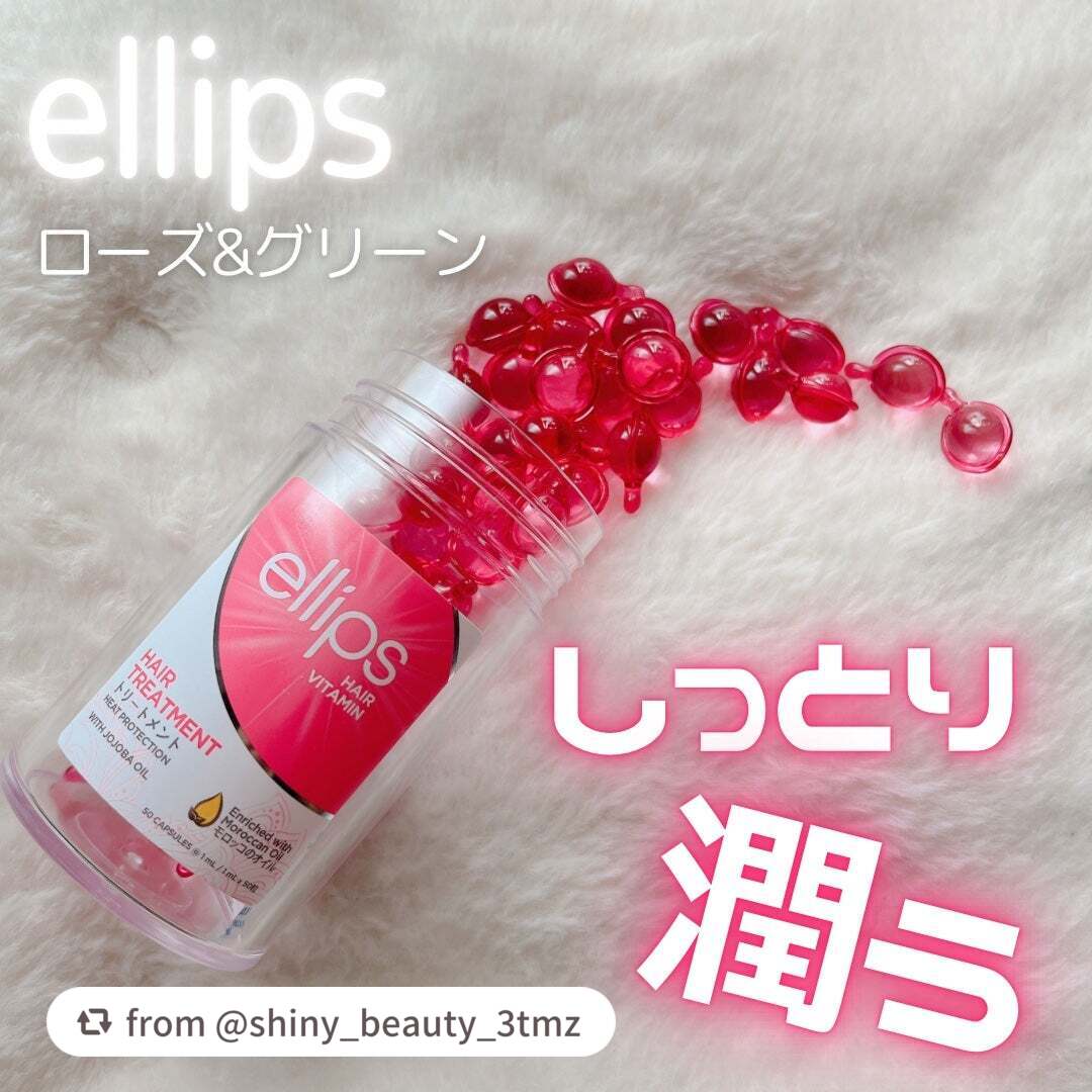 ヘアーオイル【トリートメント】/ellips/ヘアオイルを使ったクチコミ(1枚目)