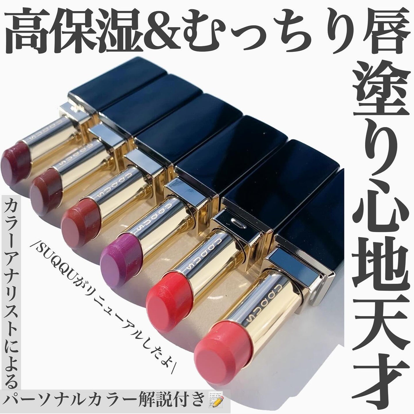 モイスチャー グレイズ リップスティック/SUQQU/口紅を使ったクチコミ(1枚目)