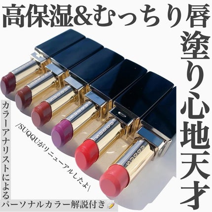 モイスチャー グレイズ リップスティック/SUQQU/口紅を使ったクチコミ(1枚目)