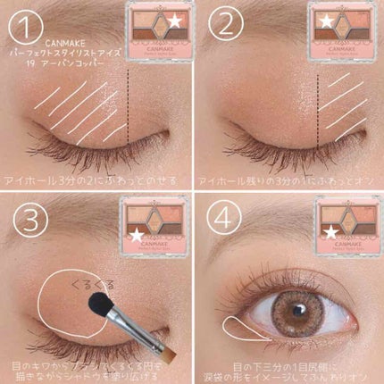 【旧品】パーフェクトスタイリストアイズ/キャンメイク/アイシャドウパレットを使ったクチコミ(2枚目)