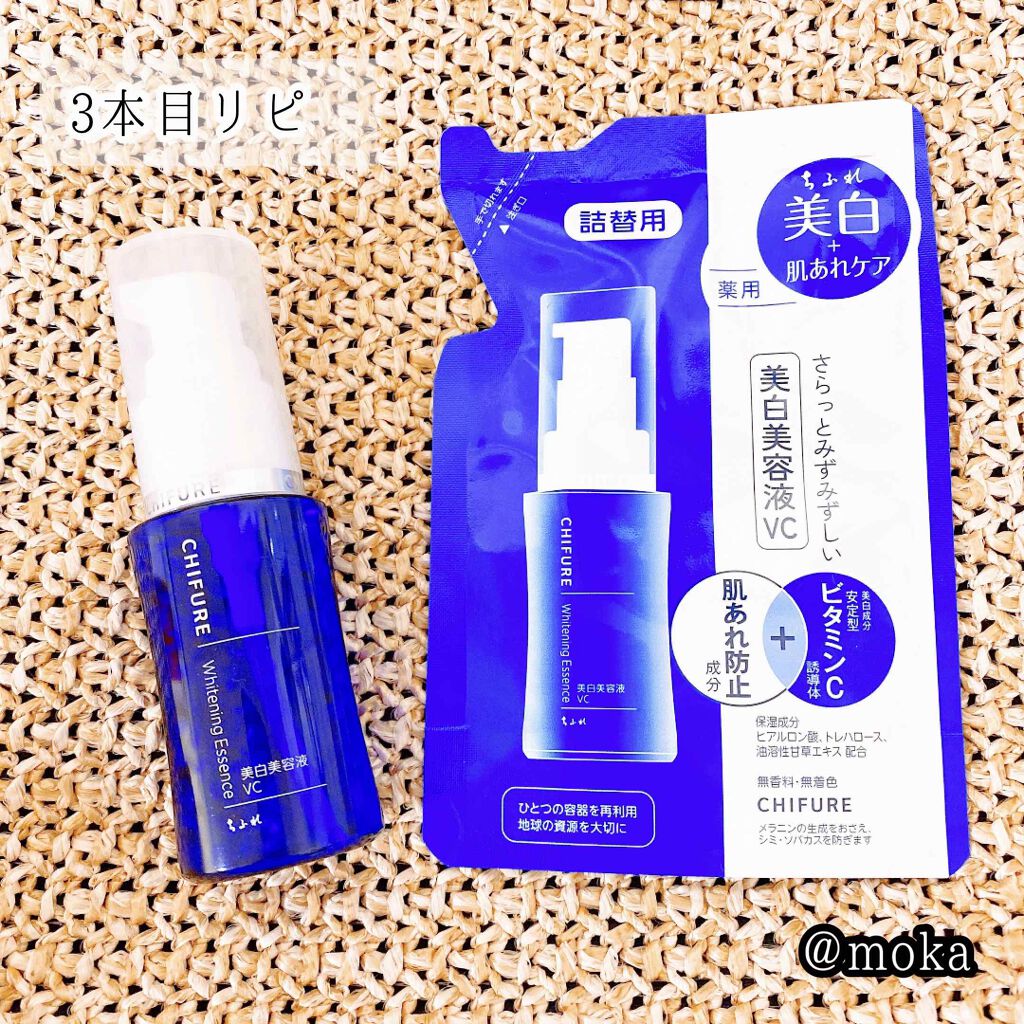 美白美容液 VC/ちふれ/美容液を使ったクチコミ(1枚目)