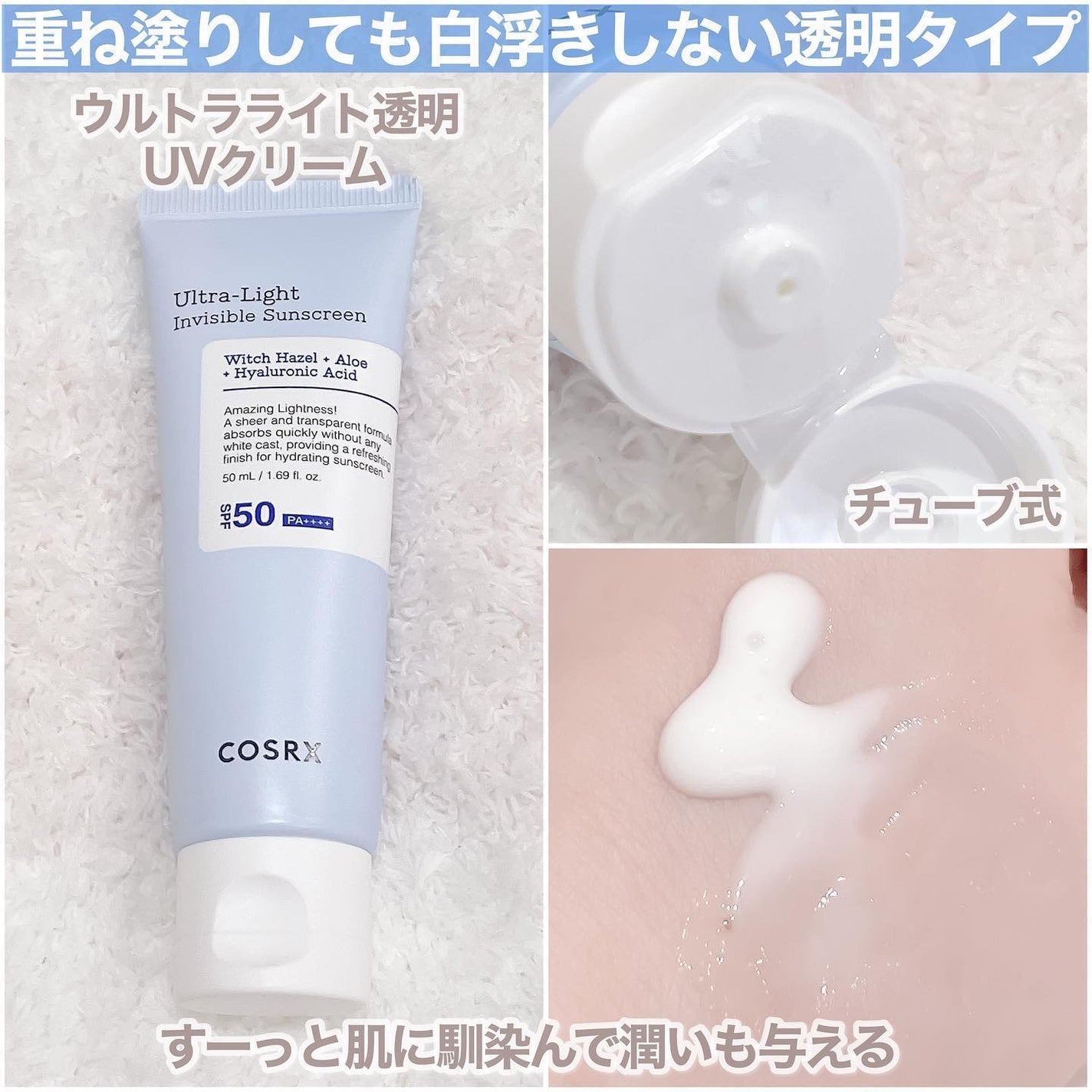 ウルトラライト透明UVクリーム/COSRX/日焼け止めクリームを使ったクチコミ(2枚目)