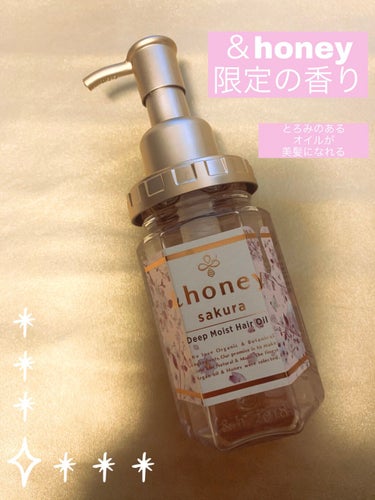 サクラ ディープモイスト ヘアオイル/&honey/ヘアオイルを使ったクチコミ（1枚目）