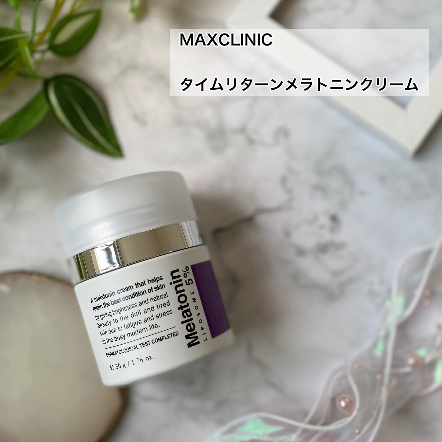 タイムリターンメラトニンクリーム/MAXCLINIC/フェイスクリームを使ったクチコミ(2枚目)