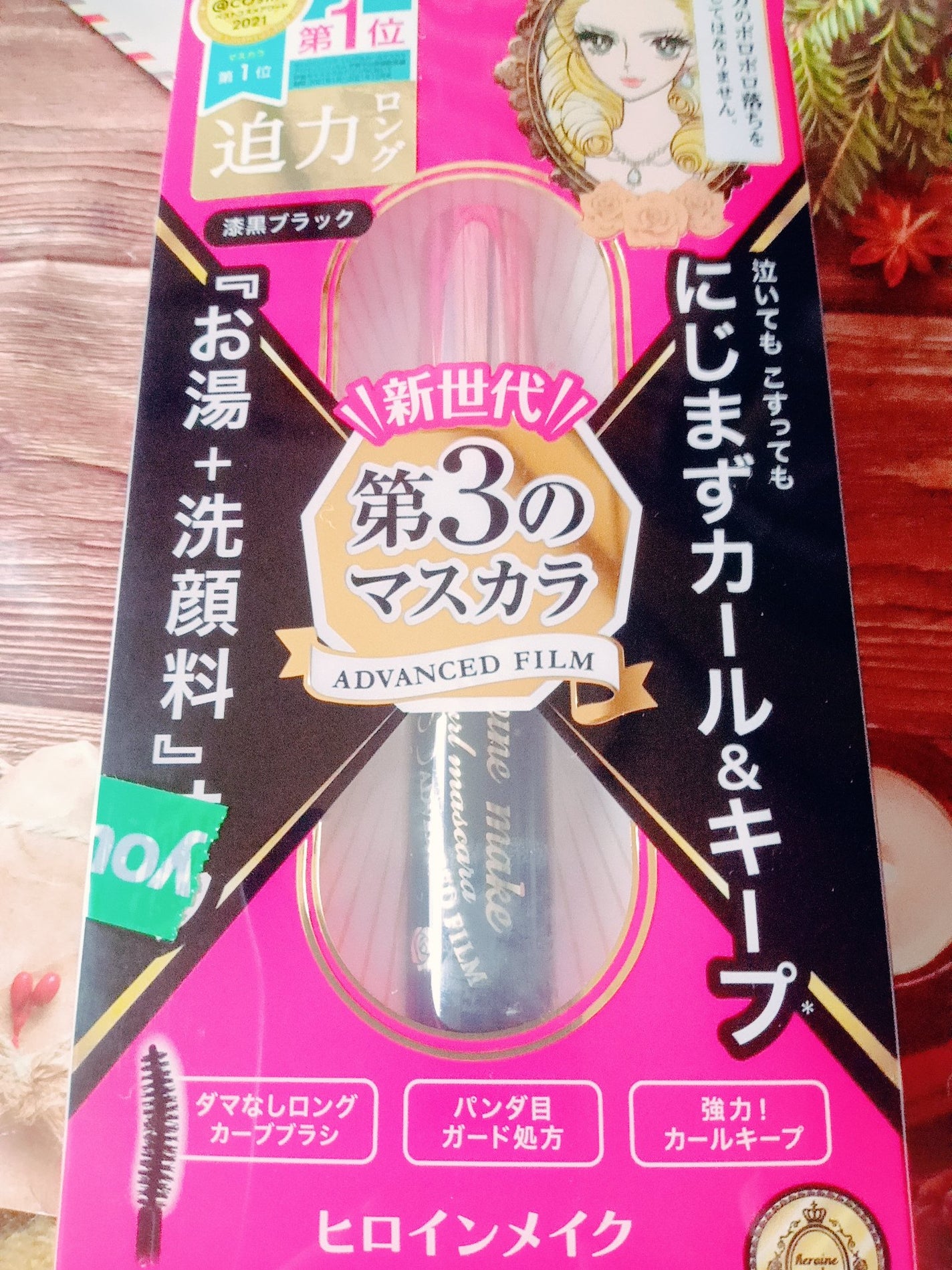 ボリューム&カールマスカラ アドバンストフィルム/ヒロインメイク/マスカラを使ったクチコミ(1枚目)