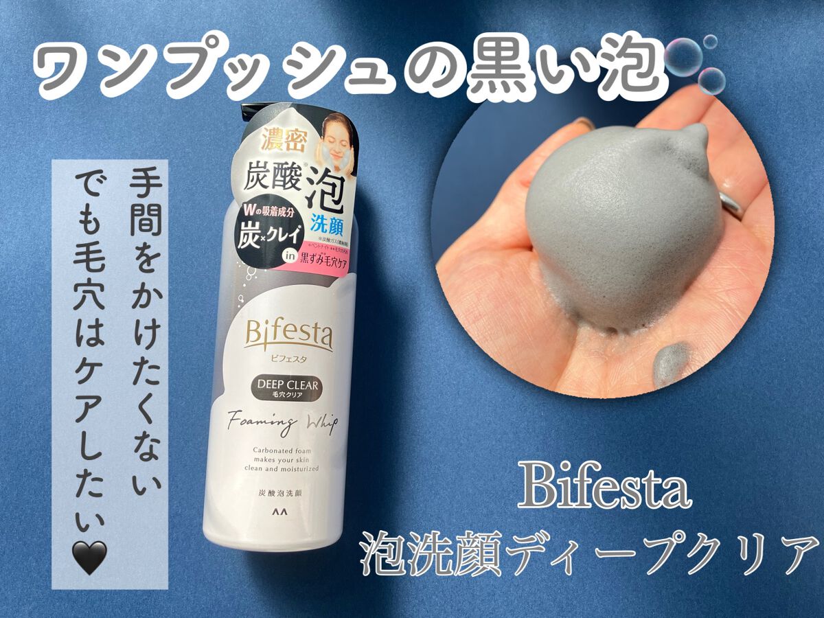 泡洗顔 ディープクリア/ビフェスタ/泡洗顔を使ったクチコミ(1枚目)