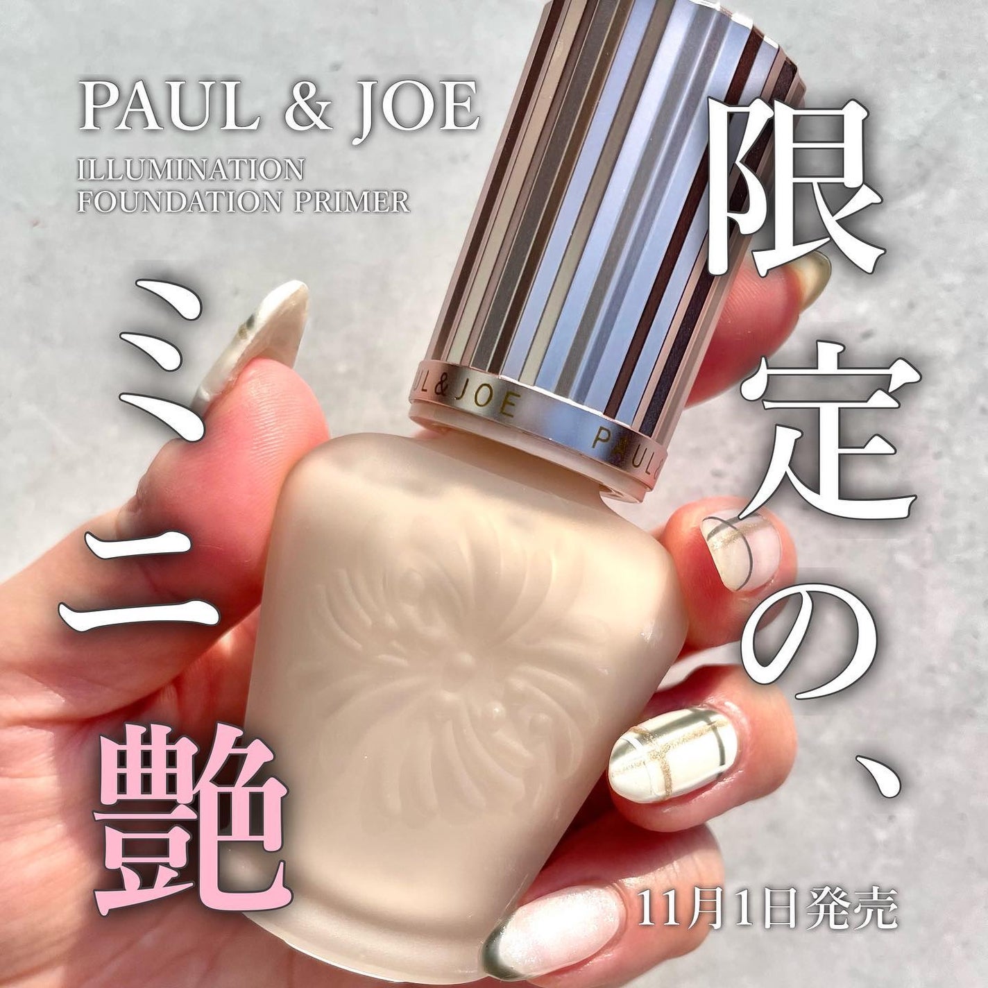 ラトゥー エクラ ファンデーション プライマー N/PAUL & JOE BEAUTE/化粧下地を使ったクチコミ(1枚目)