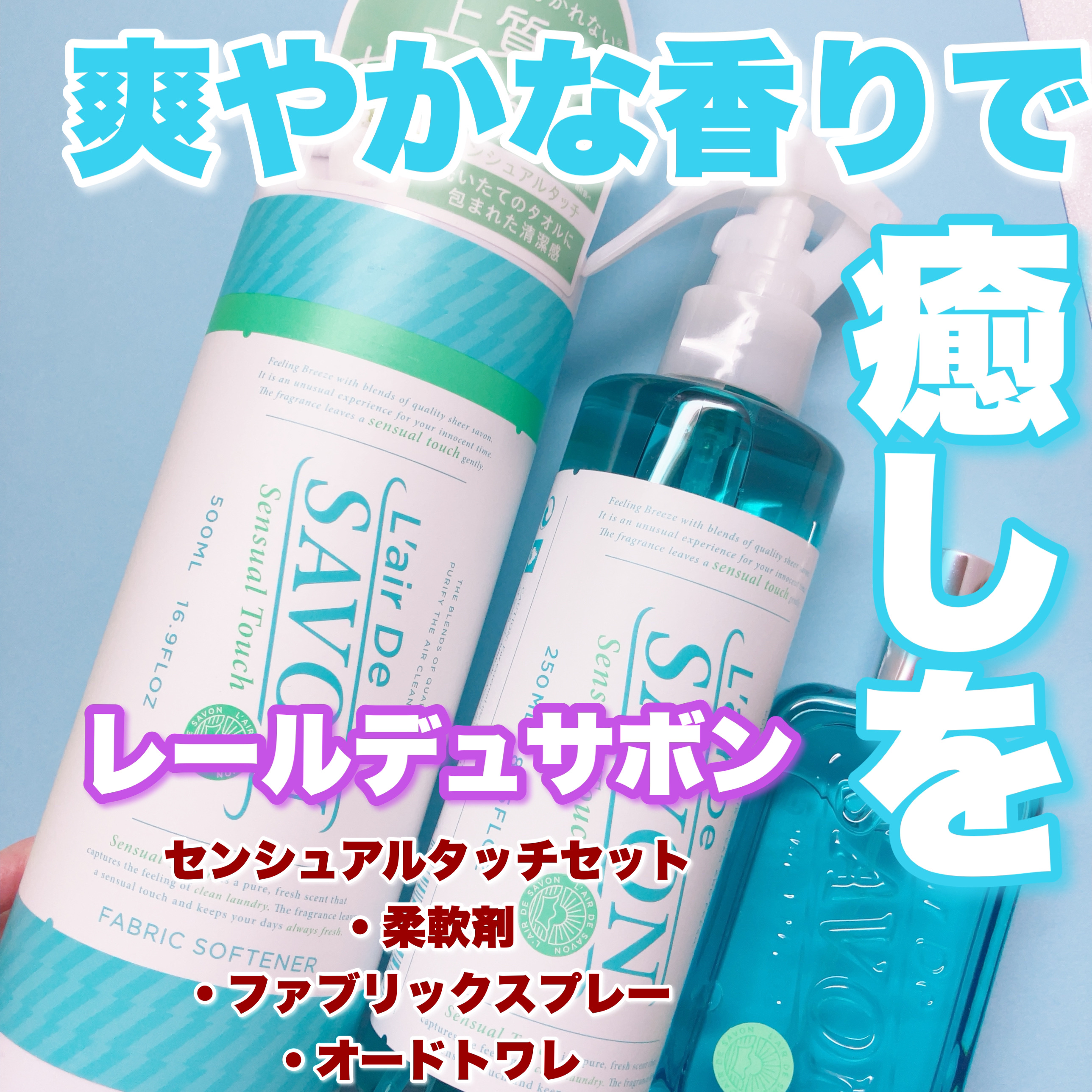 レールデュ サボン L'air ファブリックスプレーイノセントタイム新品未使用 レールデュサボン L\u0027air De SAVON ファブリックスプレー