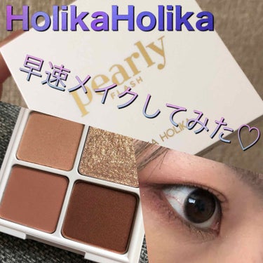 ピースマッチングシャドウパレット/HOLIKA HOLIKA/アイシャドウパレットを使ったクチコミ（1枚目）