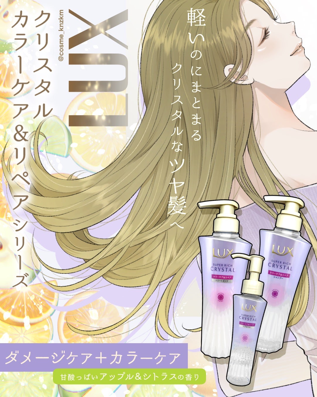 スーパーリッチクリスタル カラーケア&リペア シャンプー/トリートメント/LUX/シャンプー・コンディショナーを使ったクチコミ(1枚目)