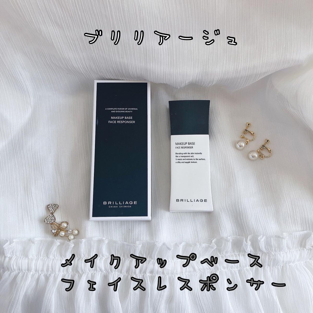 メイクアップベース フェイスレスポンサー/ブリリアージュ/化粧下地を使ったクチコミ（1枚目）