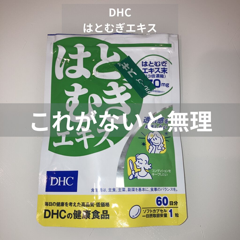 DHC はとむぎエキス/DHC/健康サプリメントを使ったクチコミ（1枚目）