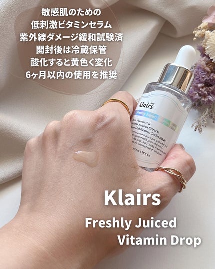 フレッシュリージュースドビタミンドロップ(35ml)/Klairs/美容液を使ったクチコミ(2枚目)