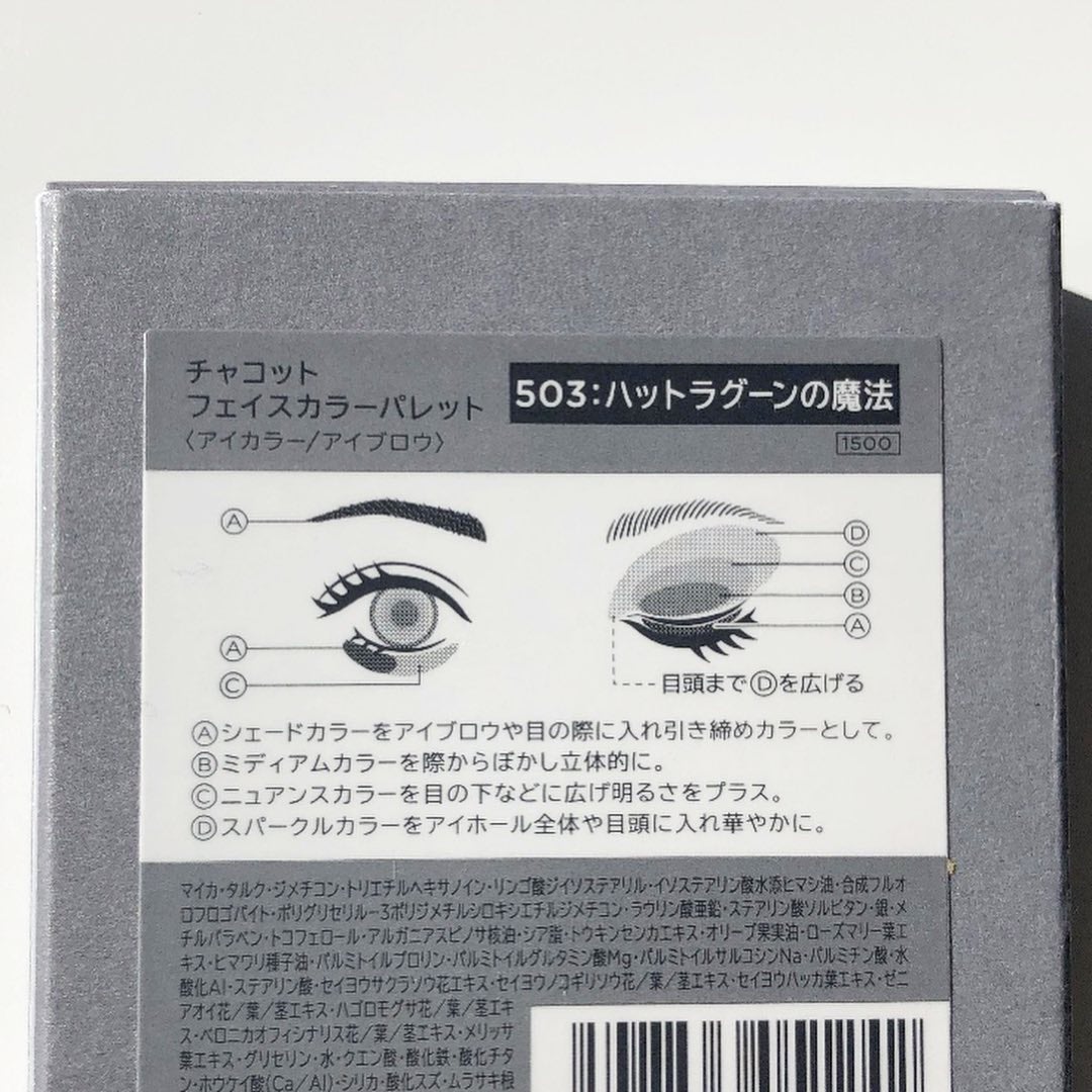 フェイスカラーパレット/チャコット・コスメティクス/アイシャドウパレットを使ったクチコミ(4枚目)