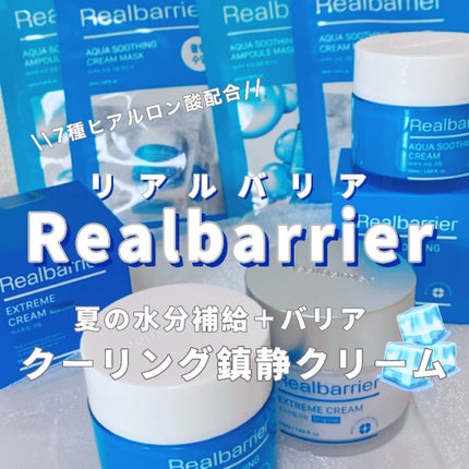 アクアスージングクリーム/Real Barrier/フェイスクリームを使ったクチコミ(1枚目)