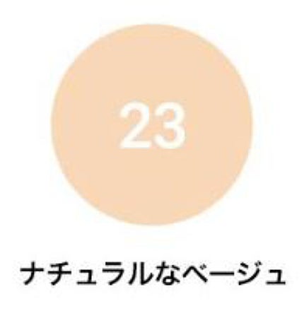 23号 ナチュラルなベージュ